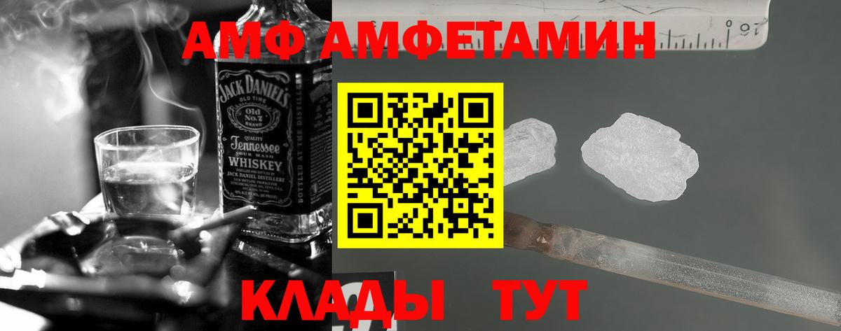 АМФ 97%  Вход с VPN  АМФЕТАМИН  Приморско-Ахтарск 
