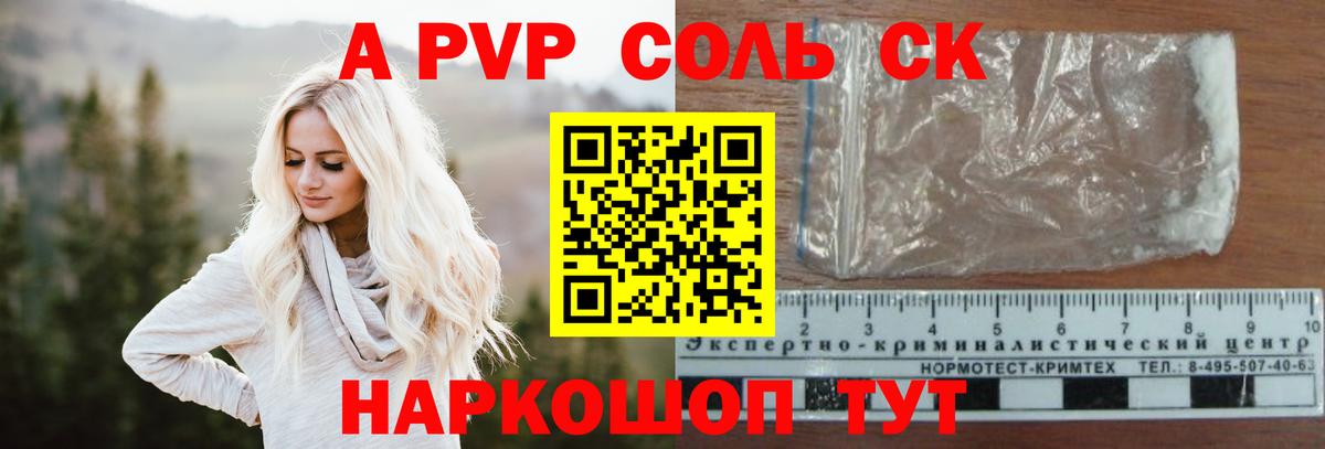 Приморско-Ахтарск  как найти закладки  Вход с VPN  APVP  A-PVP Crystall  APVP Соль  A PVP Соль 