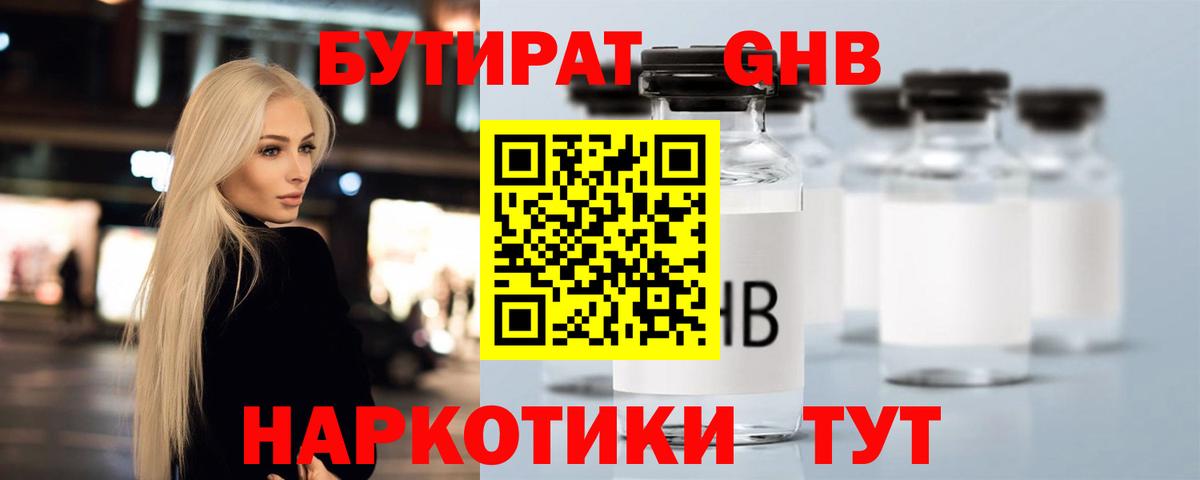 Бутират  Бутират буратино  Вход с VPN  Приморско-Ахтарск 
