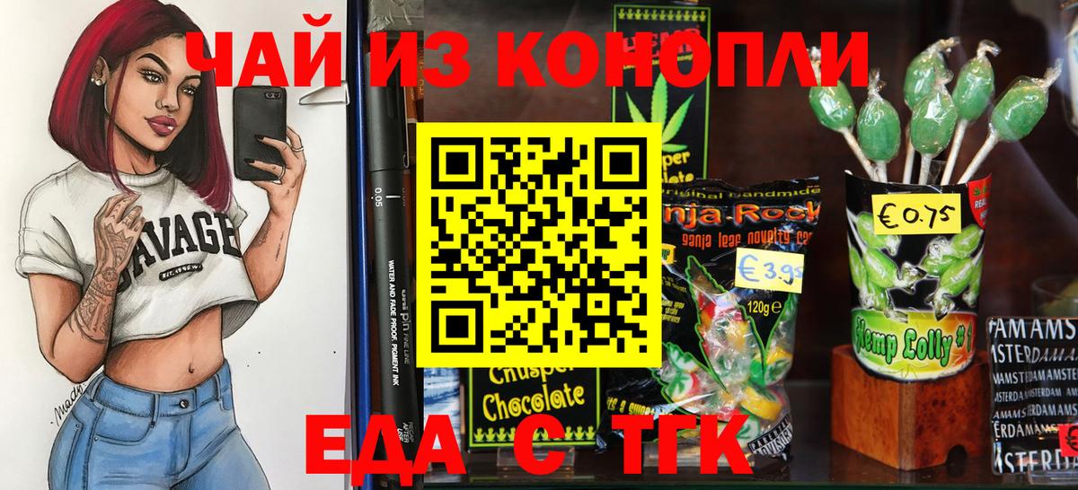 Печенье с ТГК марихуана  Вход с VPN  Приморско-Ахтарск 