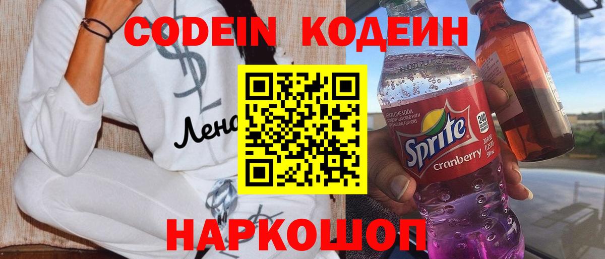 Приморско-Ахтарск  Кодеин напиток Lean (лин)  наркотики  Вход с VPN  Кодеиновый сироп Lean напиток Lean (лин) 