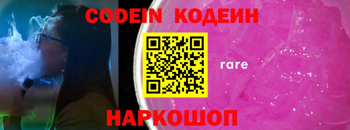 Кодеин напиток Lean (лин) Приморско-Ахтарск