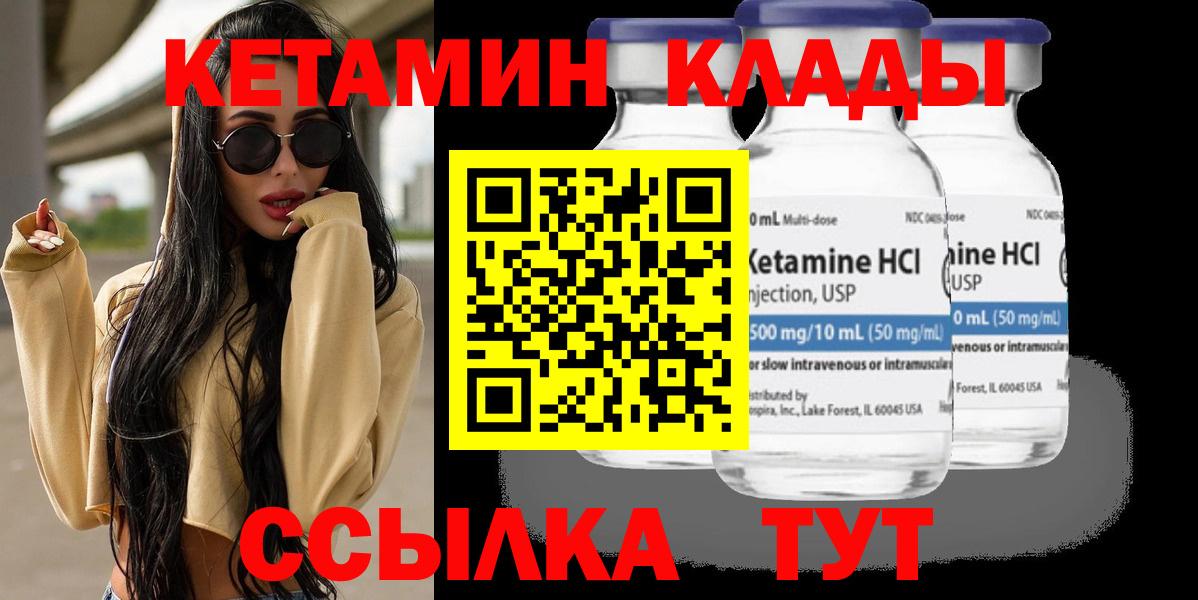 КЕТАМИН VHQ  Вход с VPN  Приморско-Ахтарск  КЕТАМИН ketamine 
