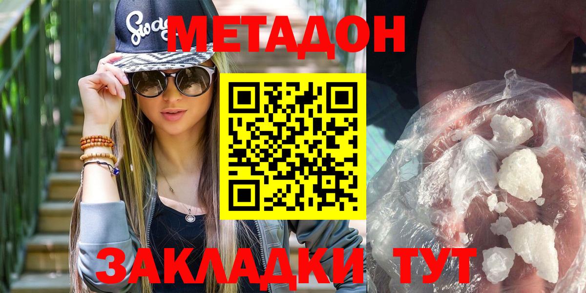 Метадон methadone  Вход с VPN  hydra   Приморско-Ахтарск 