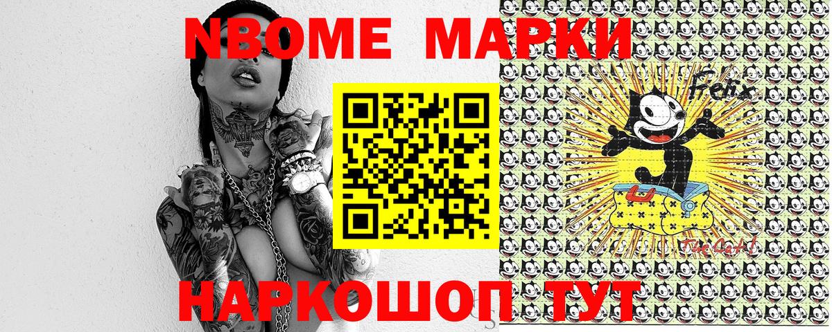 Марки NBOMe 1,8мг  Вход с VPN  Марки NBOMe 1,8мг  Приморско-Ахтарск 